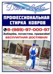DanAqua (Kulakova Avenue, 28/2), carpet cleaning