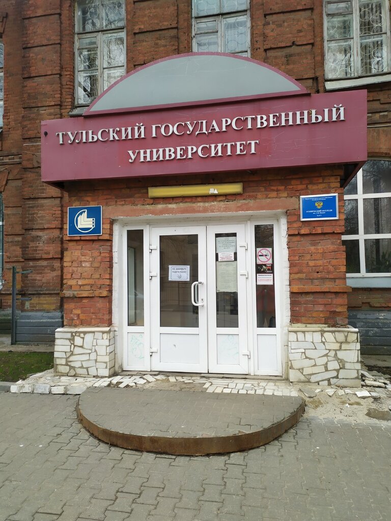 College Tekhnichesky kolledzh imeni S.I. Mosina TulGU, Tula, photo