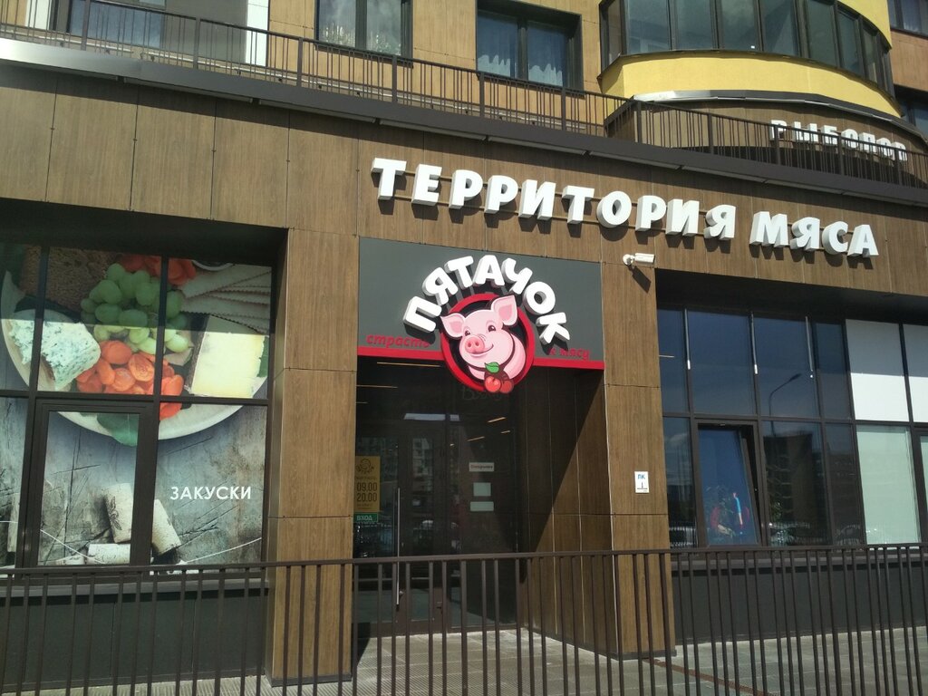 Магазин мяса, колбас Пятачок, Минск, фото