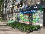 Аптека № 11 (ulitsa Oganova, 11), pharmacy