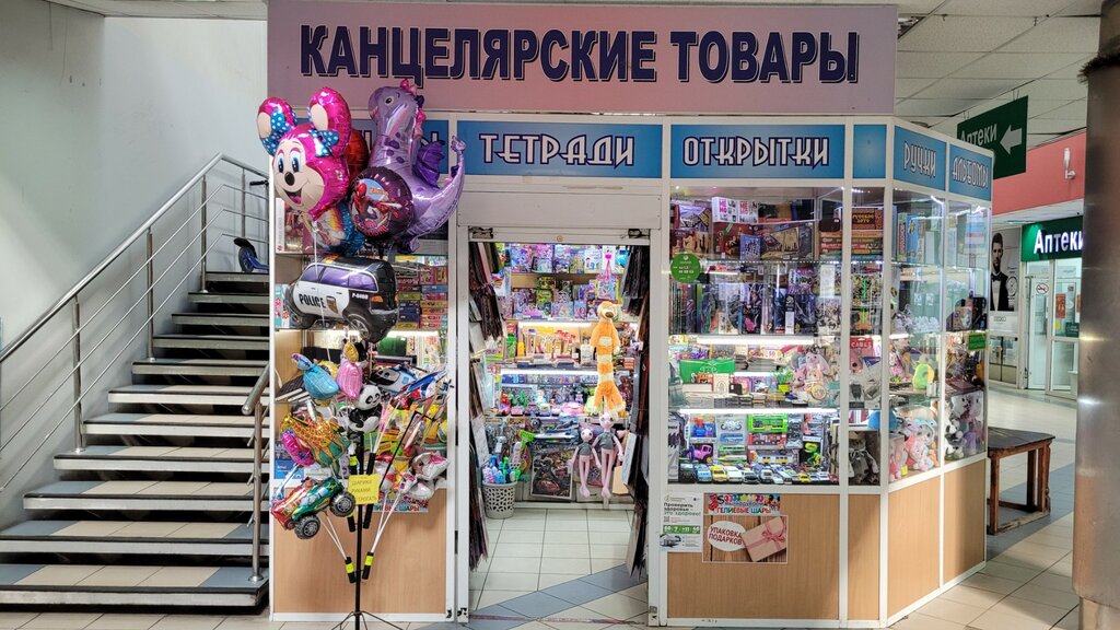 Stationery store Канцтовары, Moscow, photo