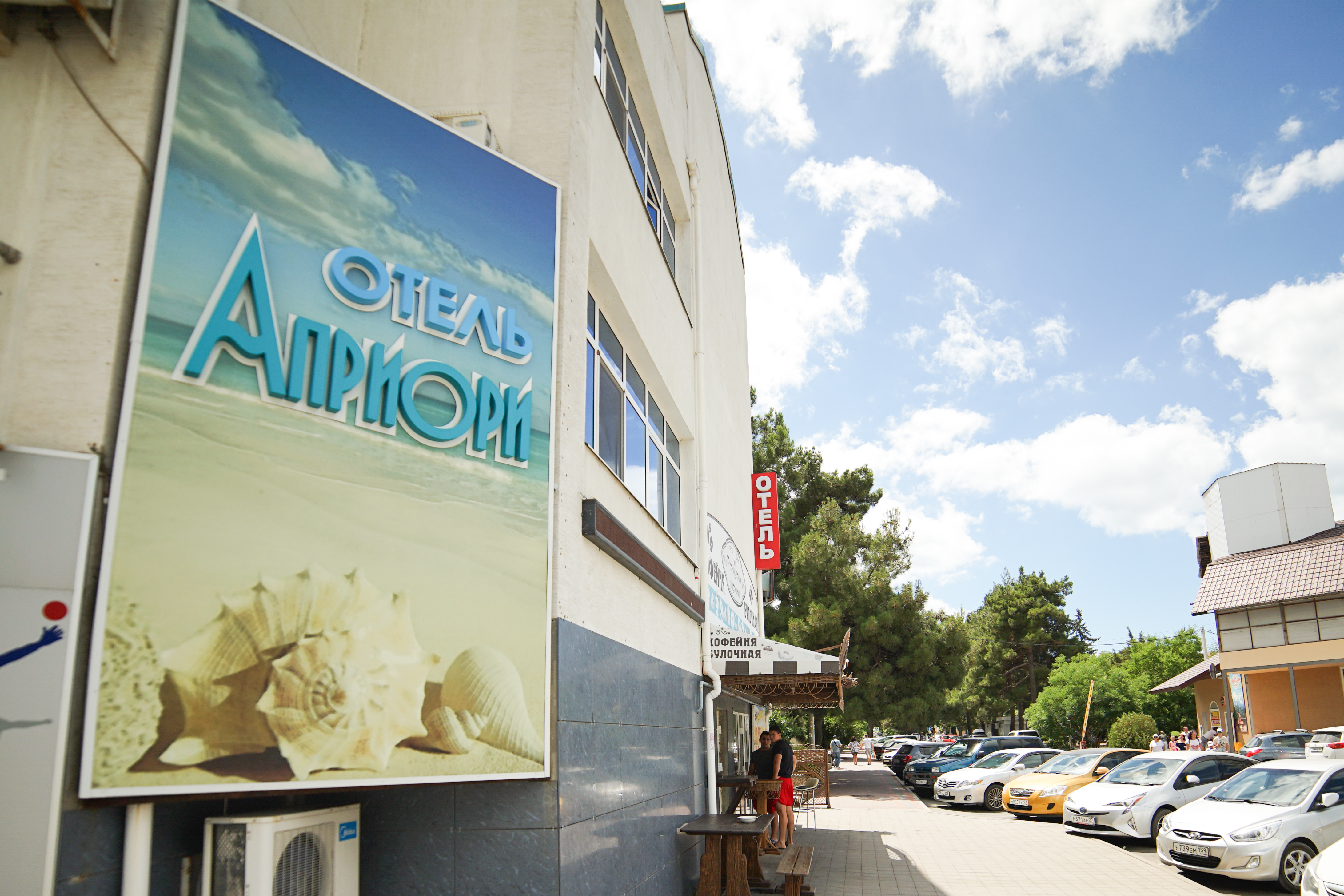 Фото Априори