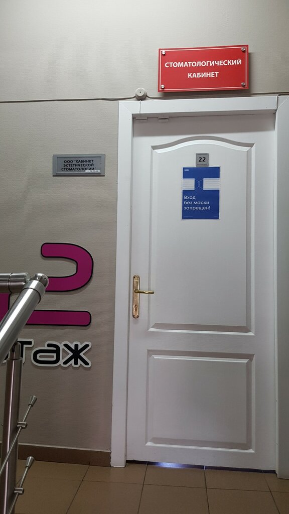 Clínica dental Kabinet esteticheskoy stomatologii, , foto