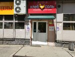 Khleb-sol' (Vesennyaya ulitsa, 1), grocery