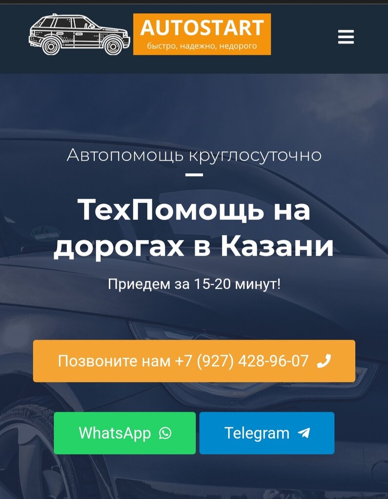 Auto technical assistance, car evacuation Autostart, Kazan, photo