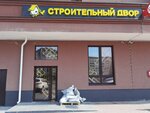 Stroitelniy dvor (Gotvalda Street, 22) ، متجر مستلزمات البناء