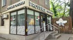 Provence (1st microdistrict, 46) ، صالون تجميل