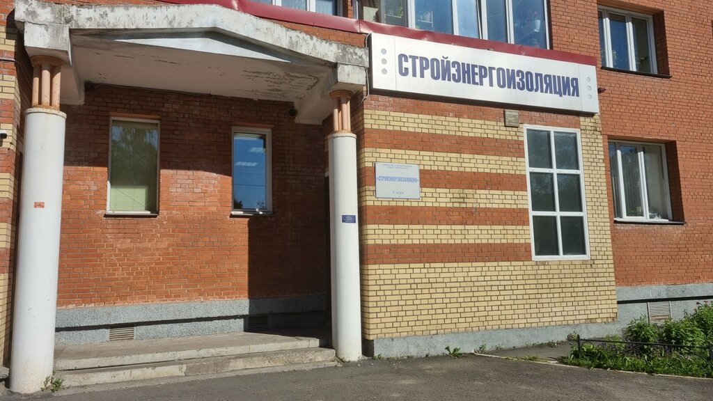 Construction company Стройэнергоизоляция, Arkhangelsk, photo