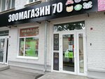 Зоомагазин 70 (ул. Котовского, 26, Томск), зоомагазин в Томске