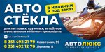 Автолюкс (Sovetskaya ulitsa, 59), auto parts and auto goods store