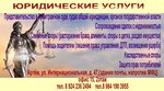 Юридические услуги (Internatsionalnaya ulitsa, 47) ، خدمات قانونية