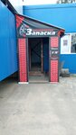Zapaska 37 (Stroiteley Avenue, 94Б) ، تركيب وتصليح الإطارات