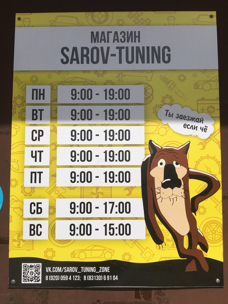 Otomobil yedek parçaları Sarov Tyuning, Sarov, foto