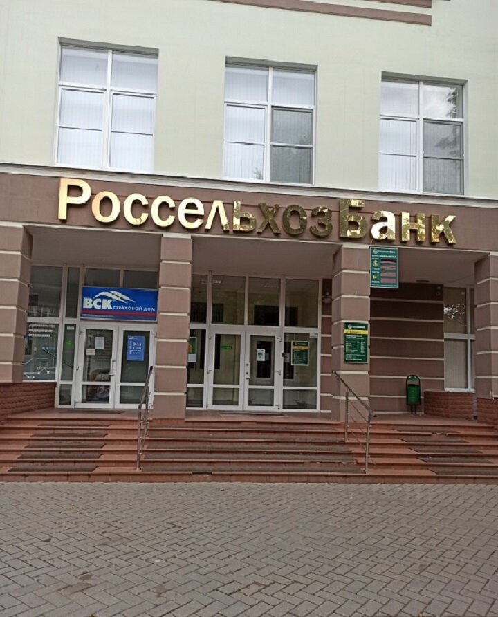 Россельхозбанк большая московская ул 9 фото