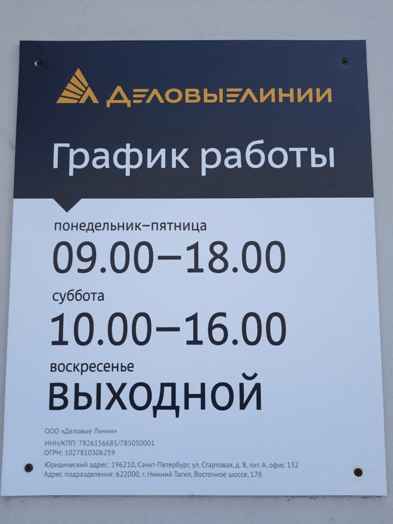 Деловые линии график работы 2025