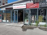 Emex (ulitsa Stanislava Karnatsevicha, 5Б), auto parts and auto goods store