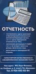 Налоговая и бухгалтерская отчетность (ploshchad Svobody, 2), asesores fiscales