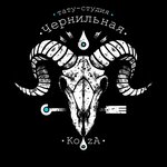 Ink Goat (Kuybysheva Street, 23) ، أوشام