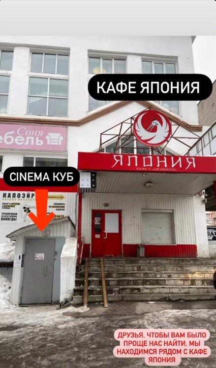 Cinemaкуб ярославская ул 25а вологда фото