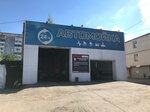 Автомойка (Yubileyniy Microdistrict, M.K. Tikhonravova Street, 50), car wash