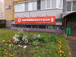 Ассоль (Filippa Lukina Street, 6), hairdresser