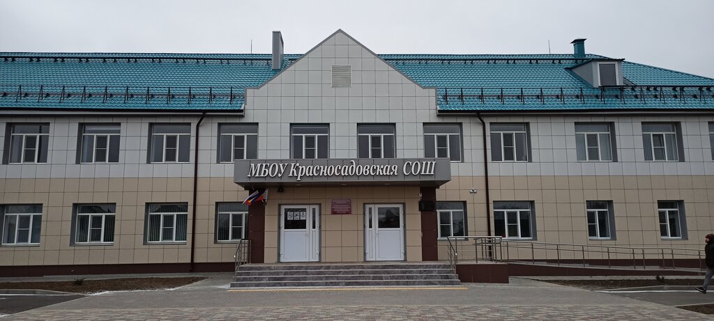 School Красносадовская средняя общеобразовательная школа, Rostov Oblast, photo
