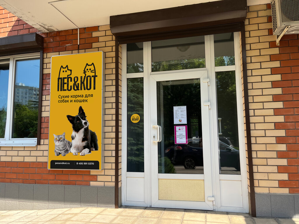 Pet shop Pes and Kot, Korolev, photo