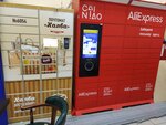Халва (Verkhnyaya Syromyatnicheskaya Street, 7с10), parcel automat