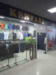 Кентавр (Oktyabrskaya ulitsa, 97), duty-free shop