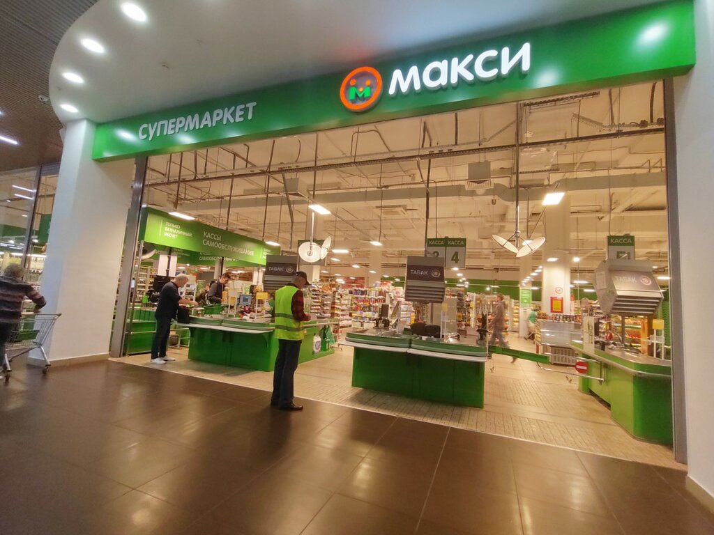 супермаркет — Макси — Архангельск, фото №1