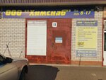 Khimsnab (Kazanskiy Avenue, 129к1) ، مواد صناعية