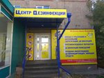 Центр дезинфекции (Abakanskaya ulitsa, 43), desinfección, desinsectación, desratización