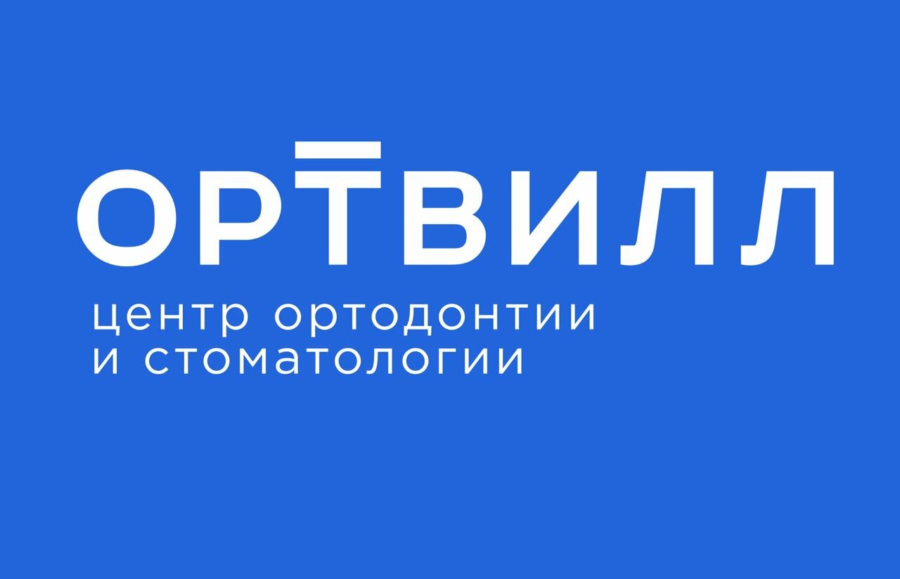Ортвилл