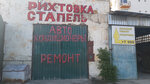 Avto-Servis (посёлок городского типа Гаспра, Севастопольское шоссе, 9), servicio de coches, centro de reparación de automóviles