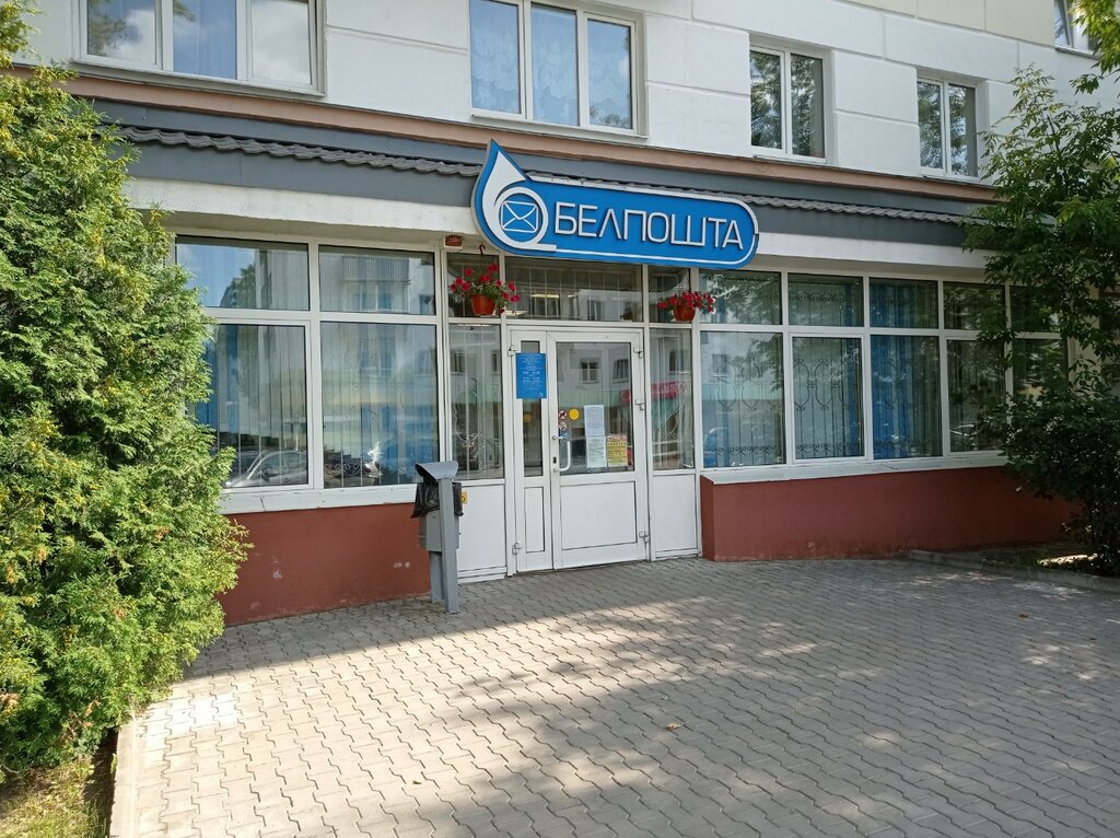 Post office Belpochta, Minsk, photo