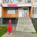 Krasnoe&Beloe (posyolok Zonalnaya Stantsiya, Yuzhniye Vorota Microdistrict, Korolyova Street, 4) ، محل بقالة