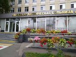 1 Хирургическое отделение (Lenskaya Street, 15с5), hospital