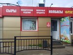 Молоко (Oktyabrskaya ulitsa, 35Б), dairy products shop