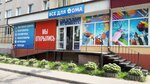 Всё для дома (Zoyi Kosmodemyanskoy Street, 2), household goods and chemicals shop