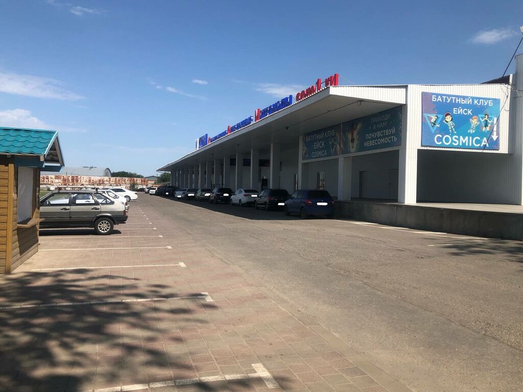 Батутный центр Ейск