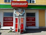 Винный мир (Moskovskoye Highway, 77), alcoholic beverages