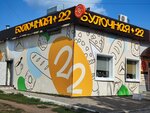 Bulochnaya_22 (Malahova Street, 84/1), panadería