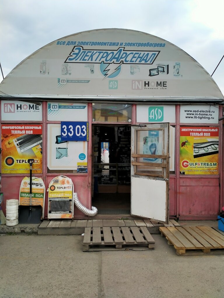 Магазин электротоваров ЭлектроАрсенал, Челябинск, фото