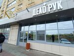 Delo Ruk (250 letiya Chelyabinsk Street, 44А), hairdresser