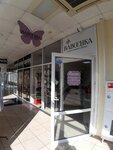 Babochka (Engelsa Street, 76), tienda de lencería y moda baño