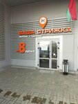 Ваша стрижка (Valgagradskaja vulica, 28А) ، مصففو الشعر