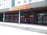 Detskaya biblioteka № 10 im. Preobrazhenskoy L. A. (Komsomolskiy prospekt, 41), library