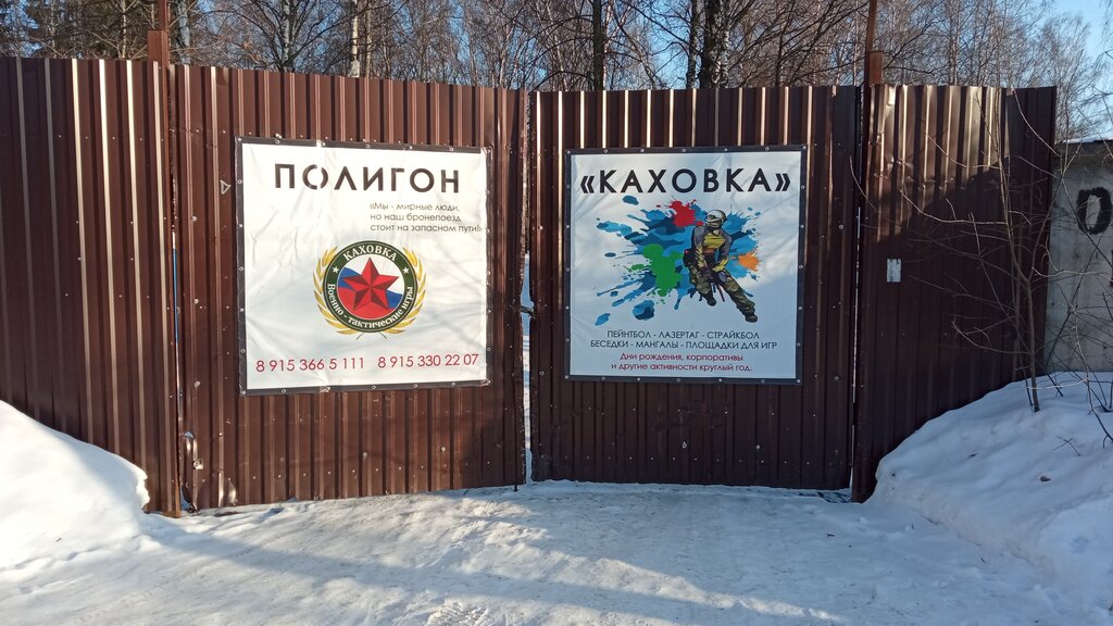 Laser tag Полигон военно-тактических игр Каховка, Moscow and Moscow Oblast, photo