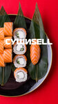 SushiSell (18-y mikrorayon, 5А), sushi bar