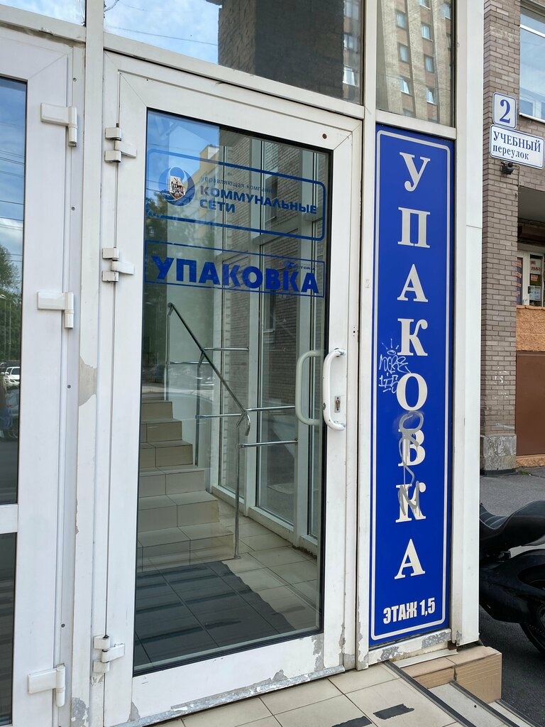 Тара и упаковочные материалы Фактория, Санкт‑Петербург, фото